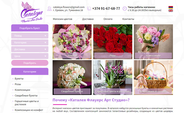 ծաղիկների ինտերնետ-խանութի պատրաստում